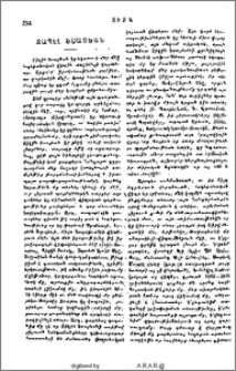 ԵապԷլ Եսայեան
