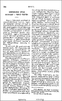 Ամրտօլուց մինչ Սկիւտար-Գում-Գաբու