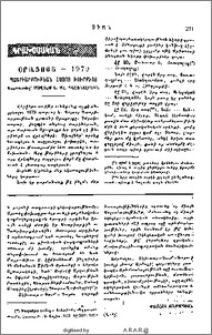 Օրացոյց-1979 Պատրիարքութեան Հայոց Թուրքիոյ-Պատրաստեց՝ Մոնսէս ա. Քհ. Գալէնտէրեան