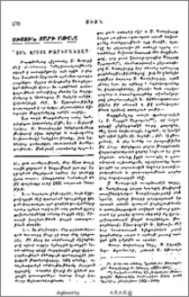 Տօն Սրբոց Թարգմանչաց.- «Թէրրա Սանթա» Գոլէճ