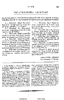 Բարեպաշտական նուէրներ