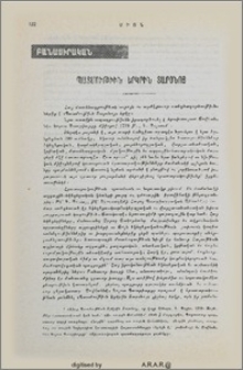 Պատմութիւն Երկրին Տարօնոյ