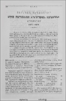 Տարեկան Տեղեկագիր Սրբոց Թարգմանչաց Երկրորդական Վարժարանի Երուսաղէմ 1977-1978