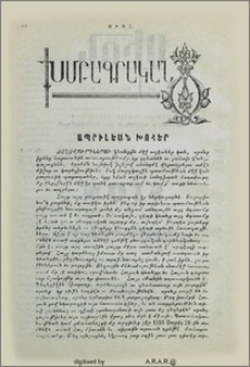 Ապրիլեան խոհեր
