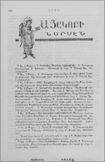 Ս. Յակոբի ներսէն
