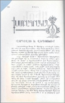Վարդավառ եւ Վերափոխում