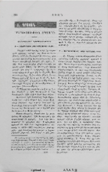 «Բարեխօսութիւն Սրբոց»