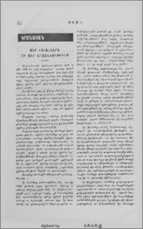 Մեր իտէալներն ու մեր երջանկութիւնը