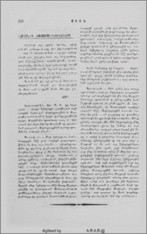 «Սիոն» ի լուսաբանութիւնները