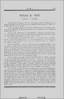 Պօղոս Զ. Պապ (1897-1978)