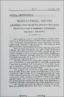 Պատրիարքական կոնդակ՝ Վսեմաշուք Տիար Ալէքս Մանուկեանի ուղղուած Մօնթրէալի մէջ իր կառուցած Վարժարանի բացման առիթով