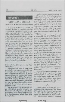Նորոգուող ժամանակը (Ամանորի եւ Ս. Ծննդեան տօներուն առթիւ)