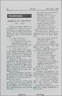 Ստեփանոս Կթղ. Աղթամարայ (1608-1649)