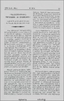 Պատմութիւն Բարաղամու եւ Յովասափու