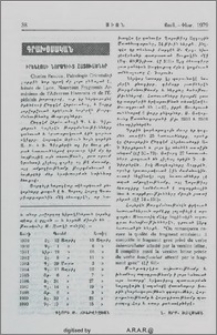 Իրենէոսի նորագիւտ հատուածներ
