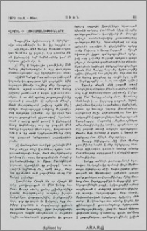 «Սիոն»ի լուսաբանութիւնները