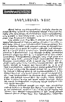 Եկեղեցական դասը