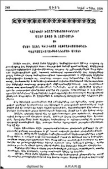 Կարեւոր խորհրդակցութիւններ Մայր Աթոռ Ս. Էջմիածնի եւ Մեծի Տանն Կիլիկիոյ Կաթողիկոսութեան պատգամաւորութիւններու միջեւ