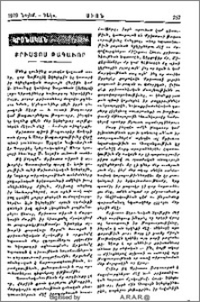 Քրիստոս թագաւոր