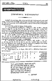Հայկական ծածկագրեր