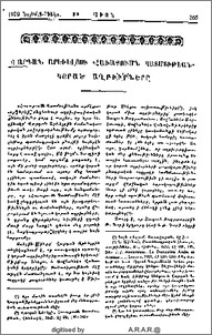 Վարդան Արեւելցու «Հաւաքումն Պատմութեան» կորած աղբիւրները