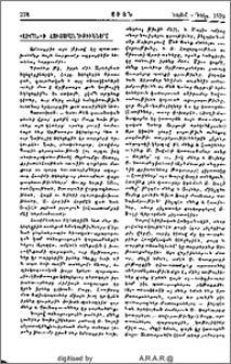 «Սիոն»ի լուսաբանութիւնները