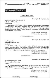 Ս. Յակոբի ներսէն