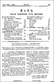 Սիոն. Ցանկ նիւթոց 1979 տարւոյ