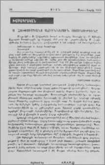 Ս. Հռիփսիմեանց աճիւններուն յայտնութիւնը