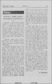 Ռուսիա, քեզի համար մեռնելու կ'երթամ ես