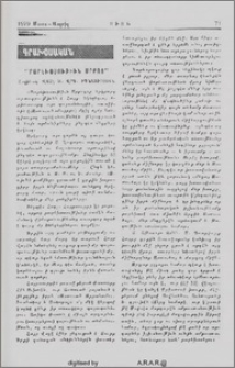 «Բարեխոսութիւն Սրբոց»- Հեղնակ՝ Վաչէ Ծ. Վրդ. Իգնատիոսեան