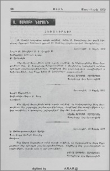 Ս. Յակոբի ներսէն