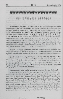 Հայ Արուեստի Եօթնեակ