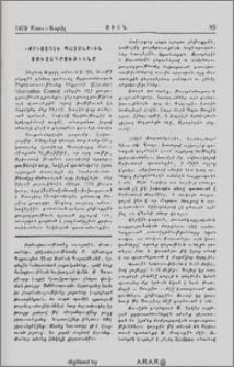 «Քրիստոսի պատրանք»ին ցուցադրութիւնը Երուսաղէմի մէջ
