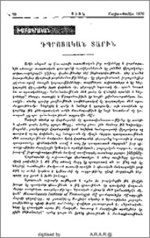 Դպրոցական տարին