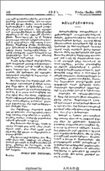 Խոնարհութիւն