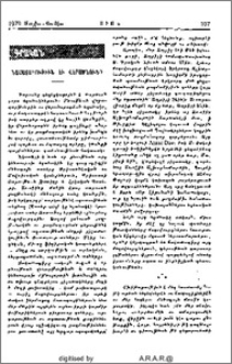 Նահատակութիւն եւ վերածնունդ