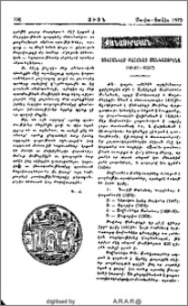 Յովհաննէս Քահանայ Մանկասարենց (1418?-1505?)