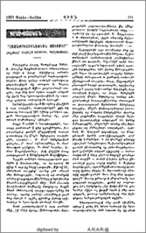 «Համաքրիստոնէական Սուրբեր»-Հեղինակ՝ Շնորհք Արքեպս. Գալուստեան