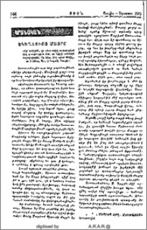 Եկեղեցւոյ մայրը