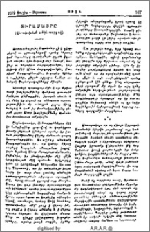 Տիրամայրը (Վերափոխման տօնին առիթով)