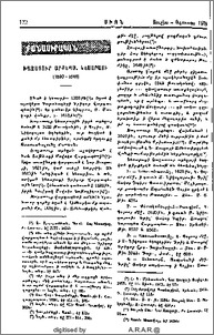 Խաչատուր Արքեպս. Կեսարացի (1590-1646)