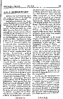 «Սիոն»ի լուսաբանութիւնները