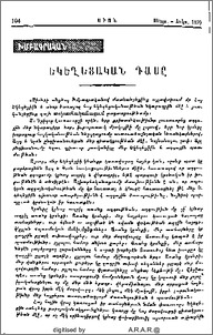Եկեղեցական դասը