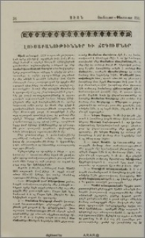 Լուսաբանութիւններ եւ ճշդումներ