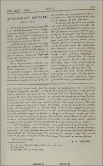 Արիստակէս Վրդ. Խարբերդցի (1580?-1641?)