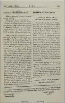 «Սիոն»ի լուսաբանութիւնները