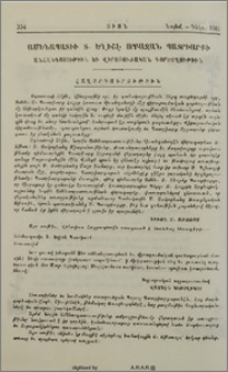 Ամենապատիւ Տ. Եղիշէ Սրբազան Պատրիարքի անհանգստութիւն ևւ վիրաբուժական գործողութիւն