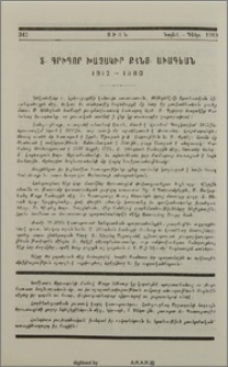 Տ. Գրիգոր Խաչակիր Քհնյ. Աւագեան 1912-1980