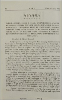 Պատրիարքական Կոնդակ՝ Գերշ. Տ. Գարեգին Արքեպս. Գազանճեանի ուղղուած